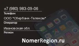 Кто звонил с 9809830906 - регион и оператор